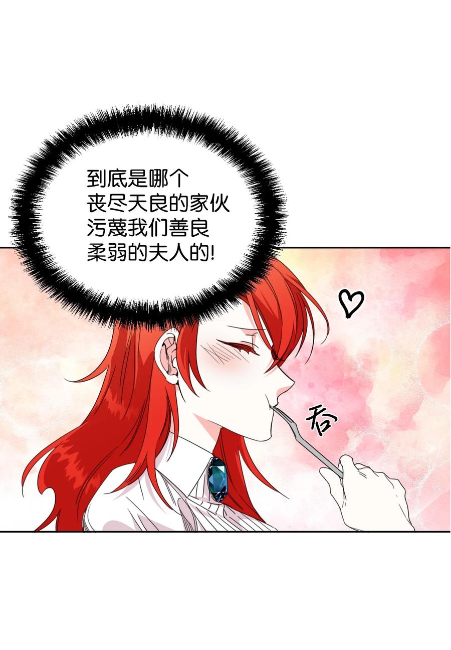 《绝症恶女的幸福结局》31 我的人 第42页