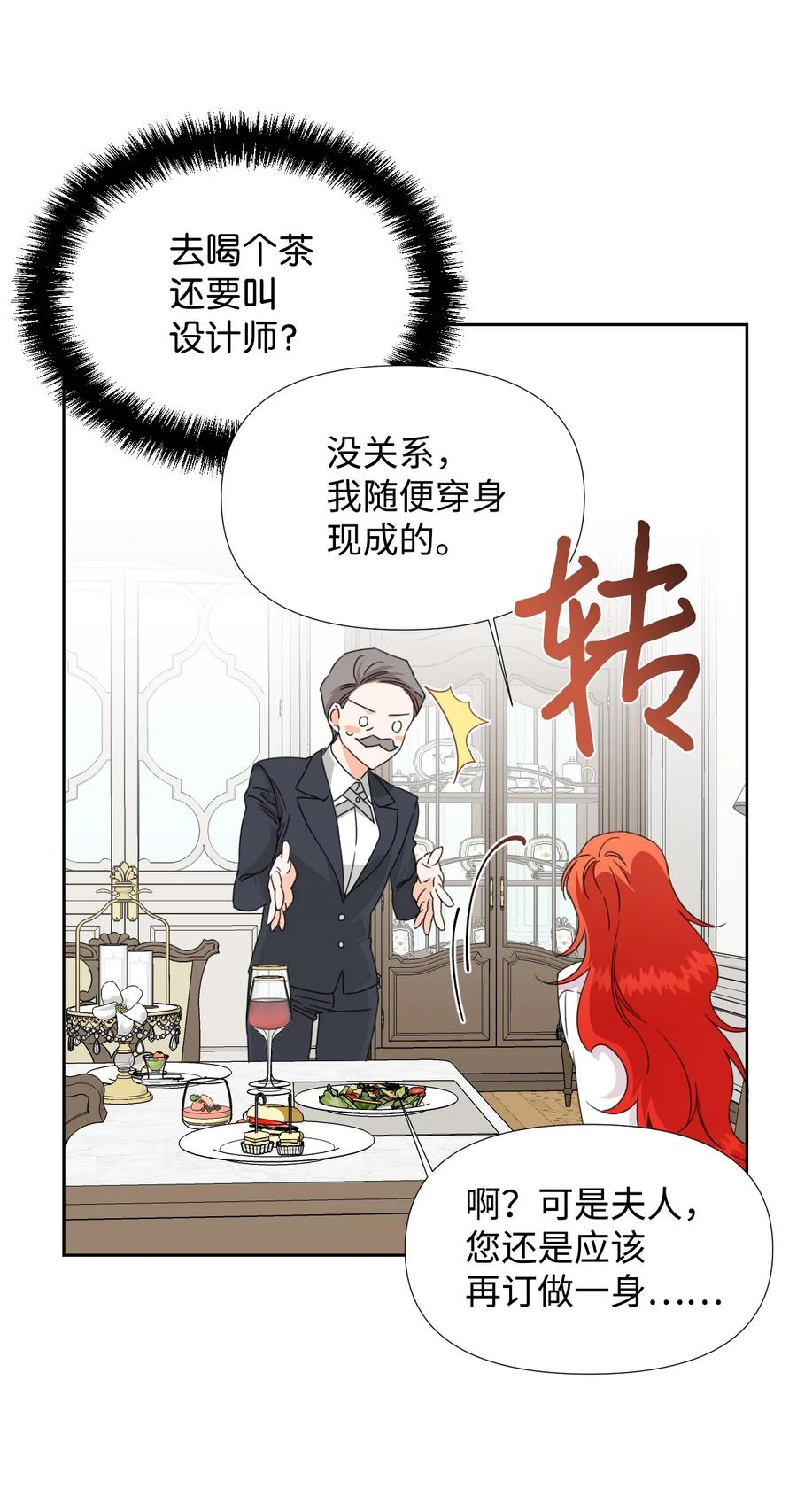 《绝症恶女的幸福结局》31 我的人 第21页