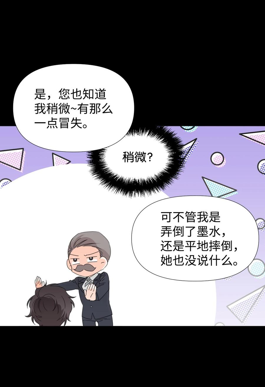 《绝症恶女的幸福结局》31 我的人 第33页