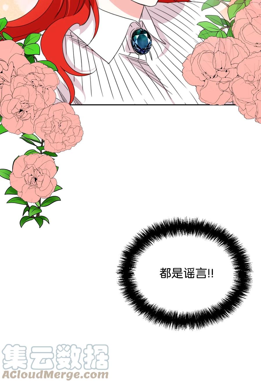 《绝症恶女的幸福结局》31 我的人 第40页