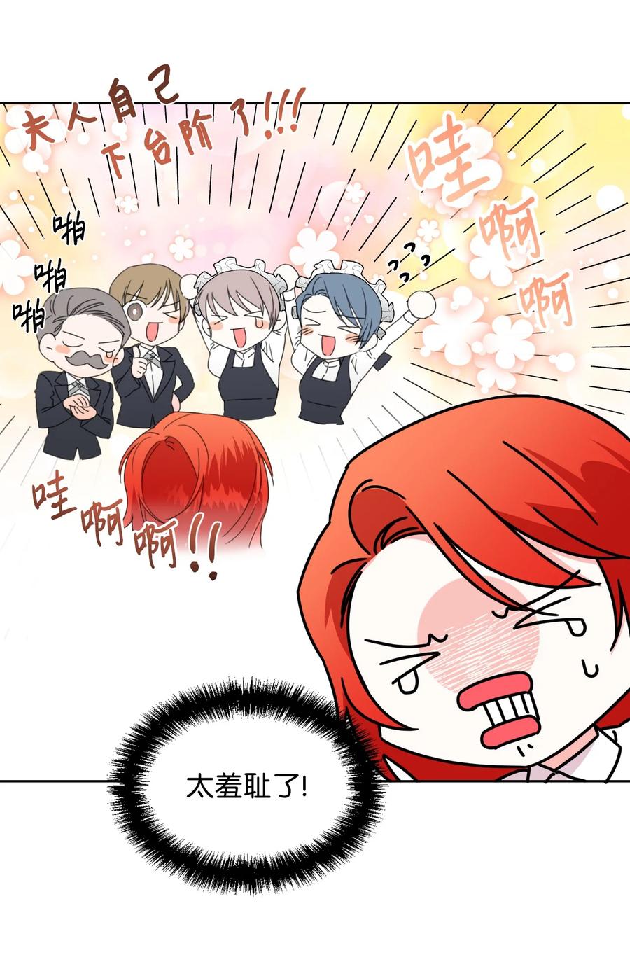 《绝症恶女的幸福结局》31 我的人 第8页