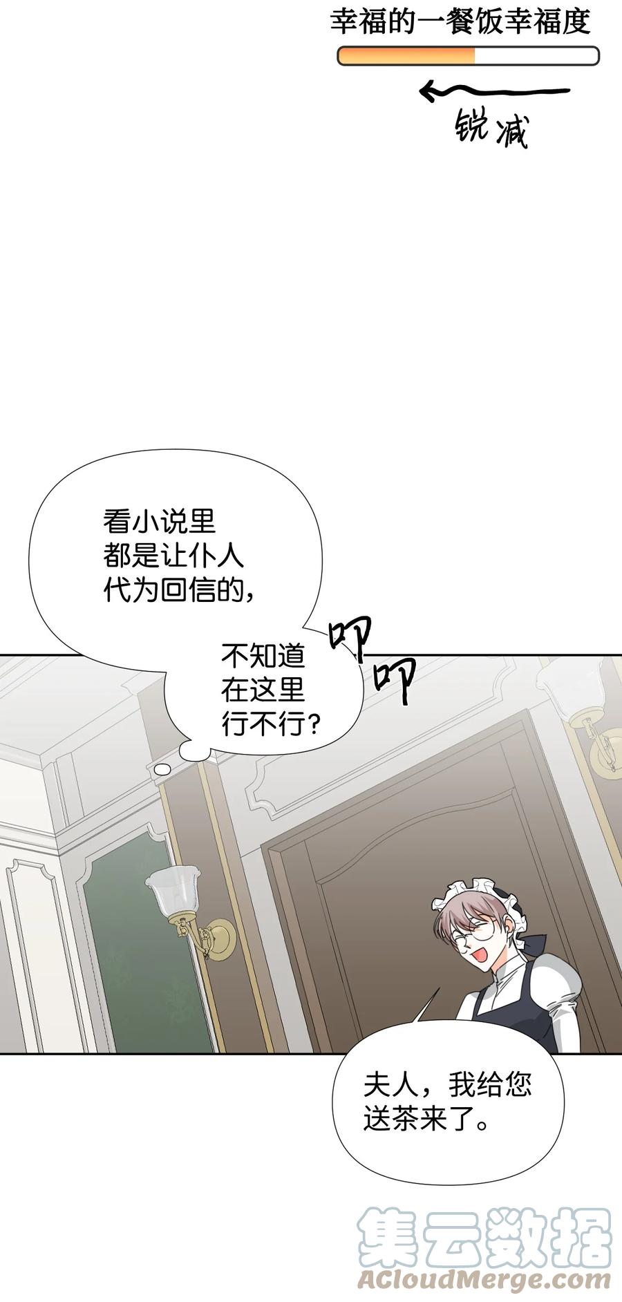 《绝症恶女的幸福结局》31 我的人 第52页