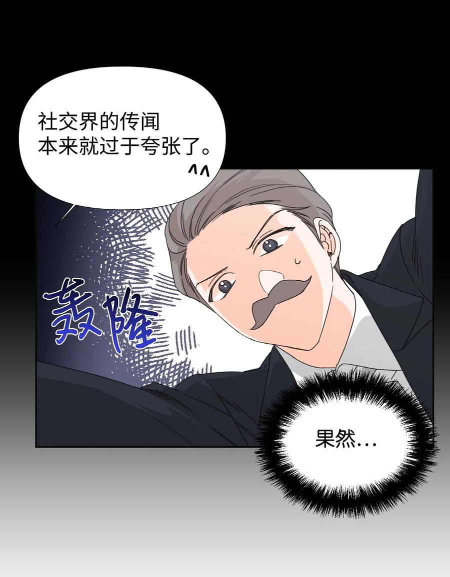 《绝症恶女的幸福结局》31 我的人 第36页