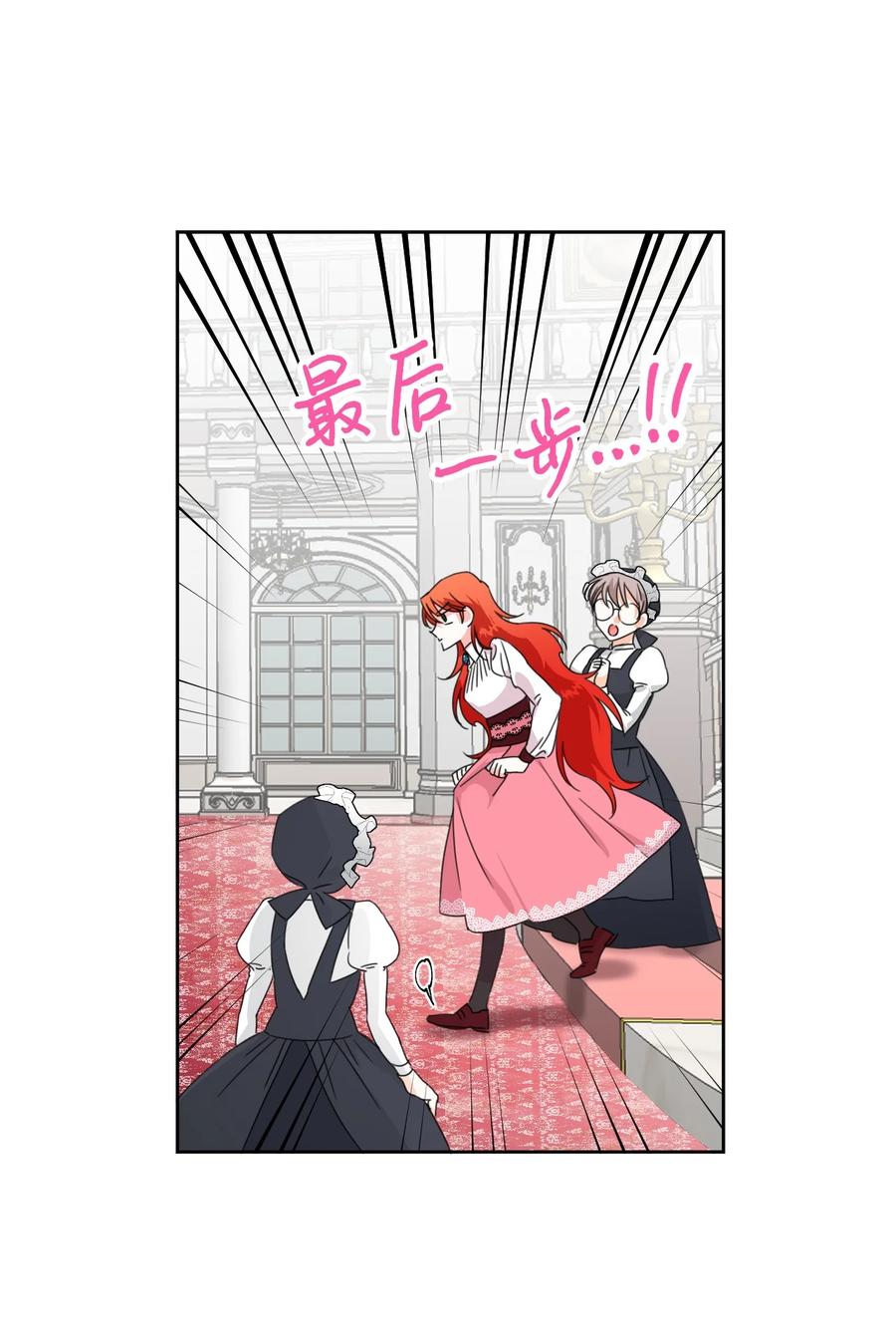 《绝症恶女的幸福结局》31 我的人 第6页