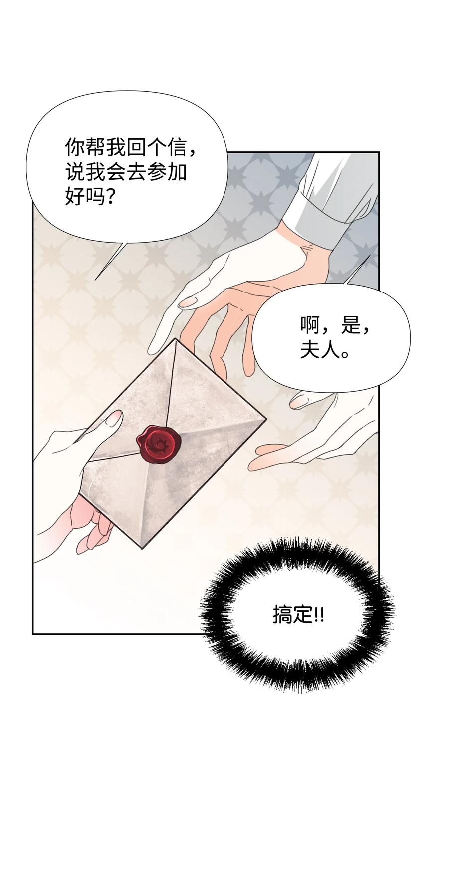 《绝症恶女的幸福结局》31 我的人 第54页