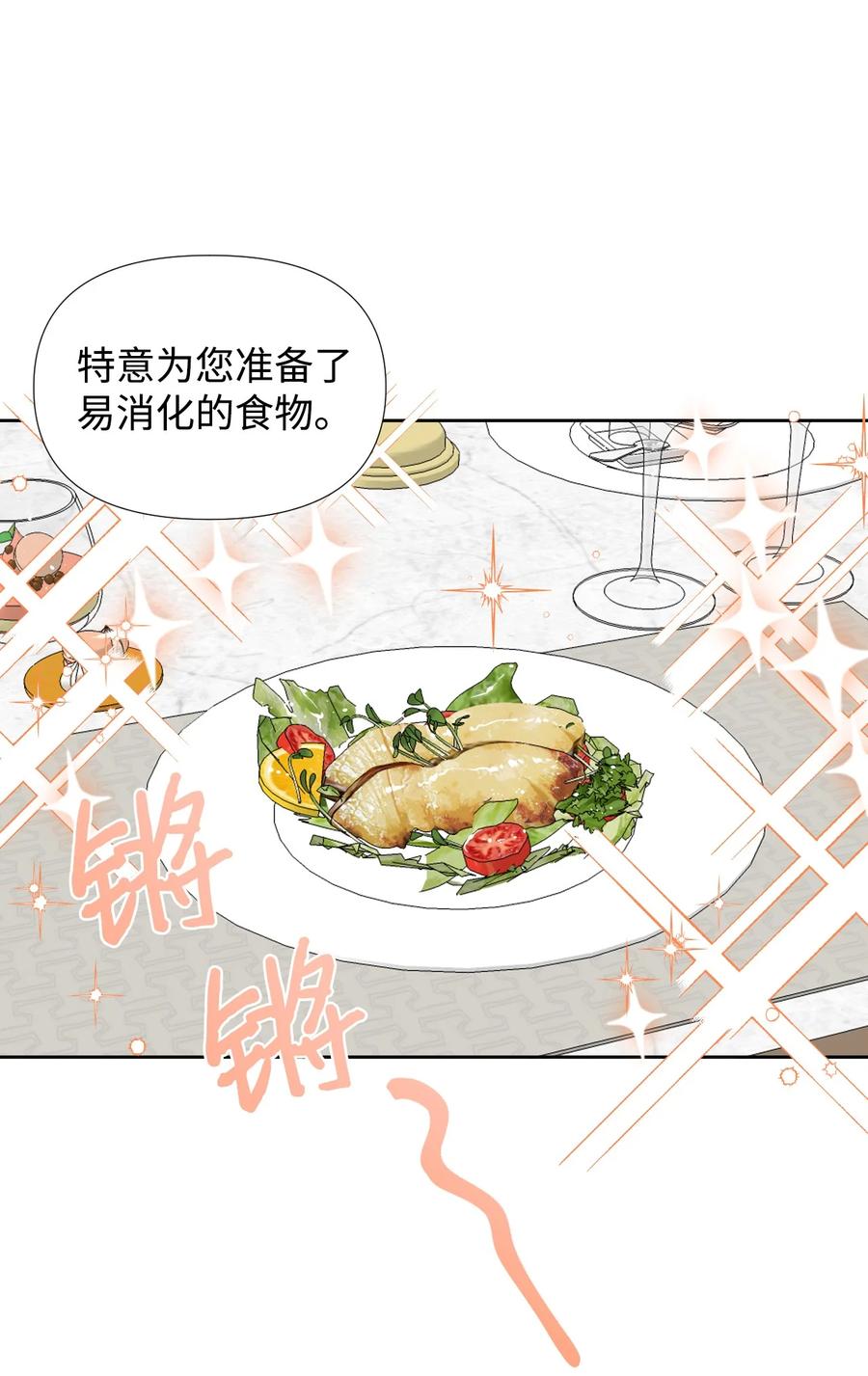 《绝症恶女的幸福结局》31 我的人 第14页