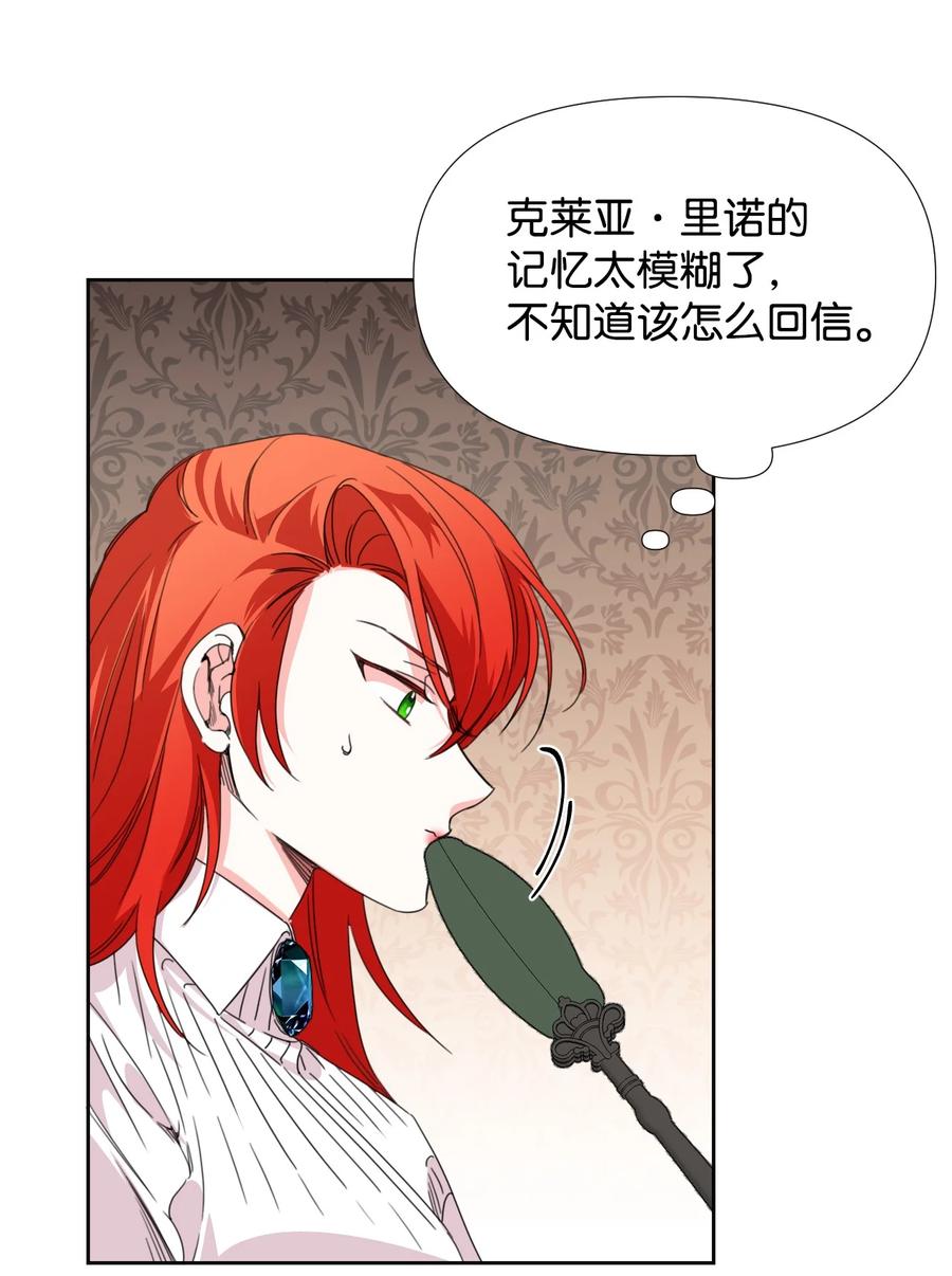 《绝症恶女的幸福结局》31 我的人 第51页