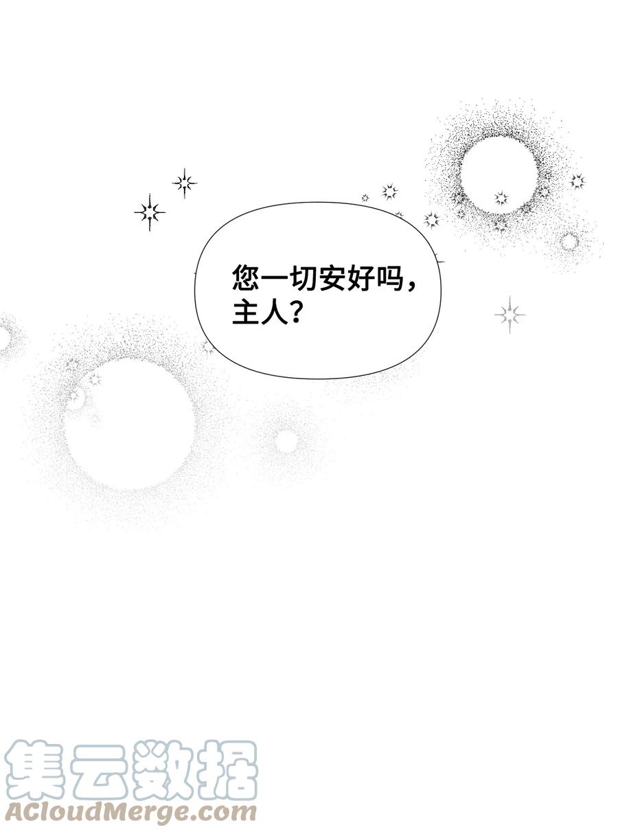 《绝症恶女的幸福结局》31 我的人 第67页