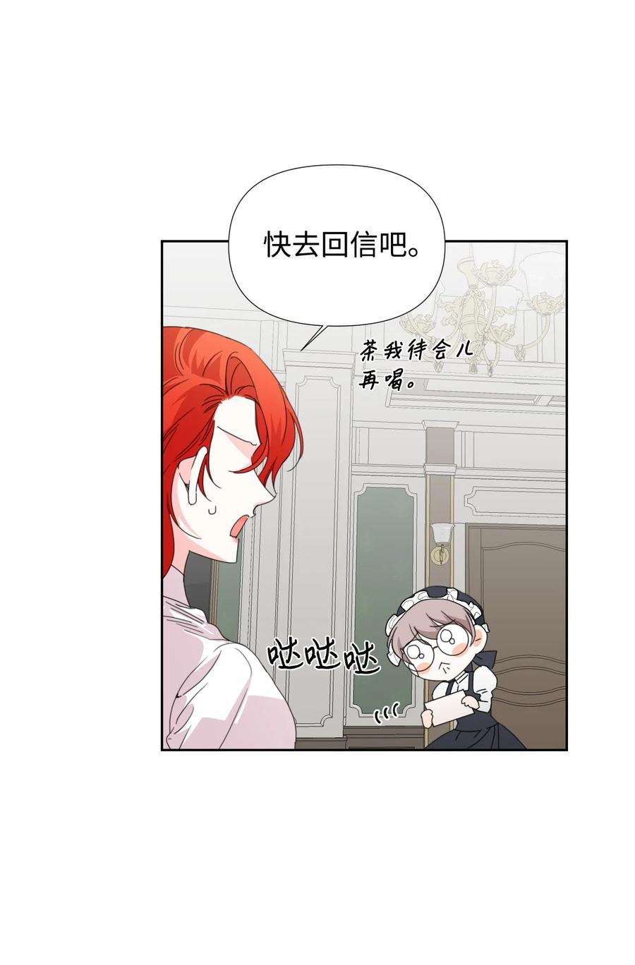 《绝症恶女的幸福结局》31 我的人 第57页