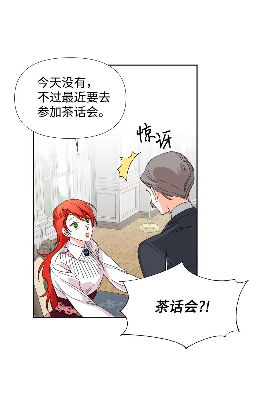 《绝症恶女的幸福结局》31 我的人 第17页