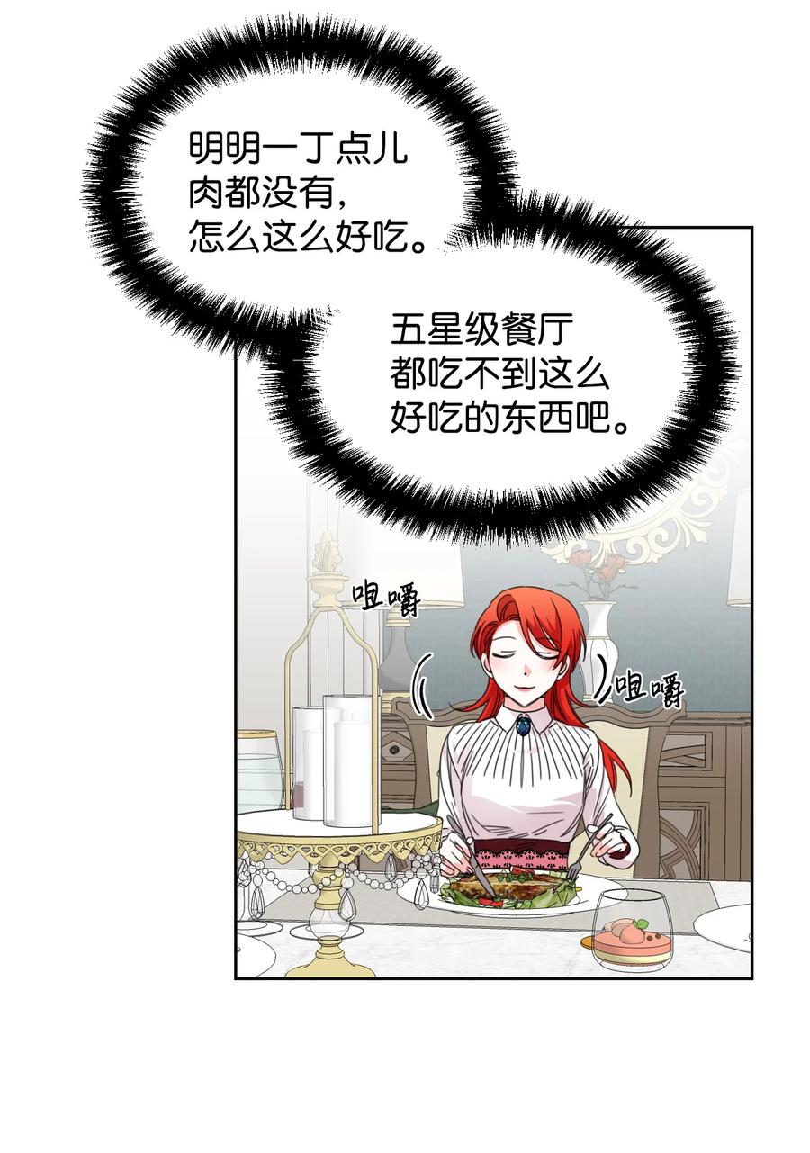 《绝症恶女的幸福结局》31 我的人 第15页