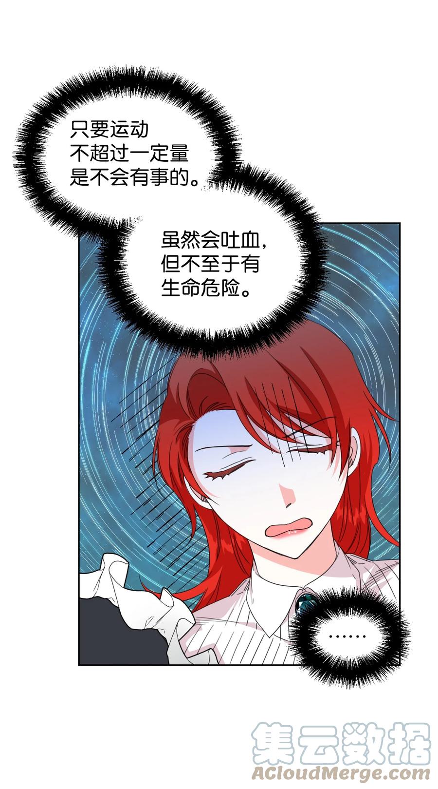《绝症恶女的幸福结局》31 我的人 第10页