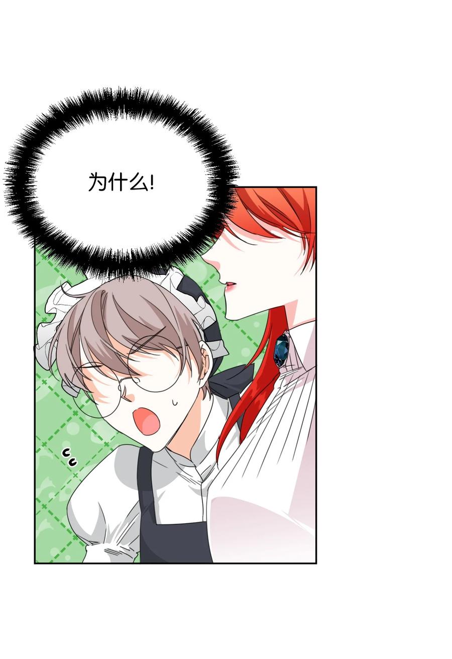 《绝症恶女的幸福结局》31 我的人 第3页