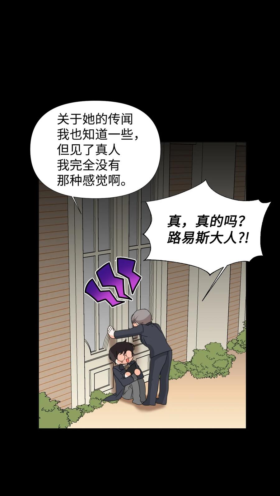 《绝症恶女的幸福结局》31 我的人 第32页