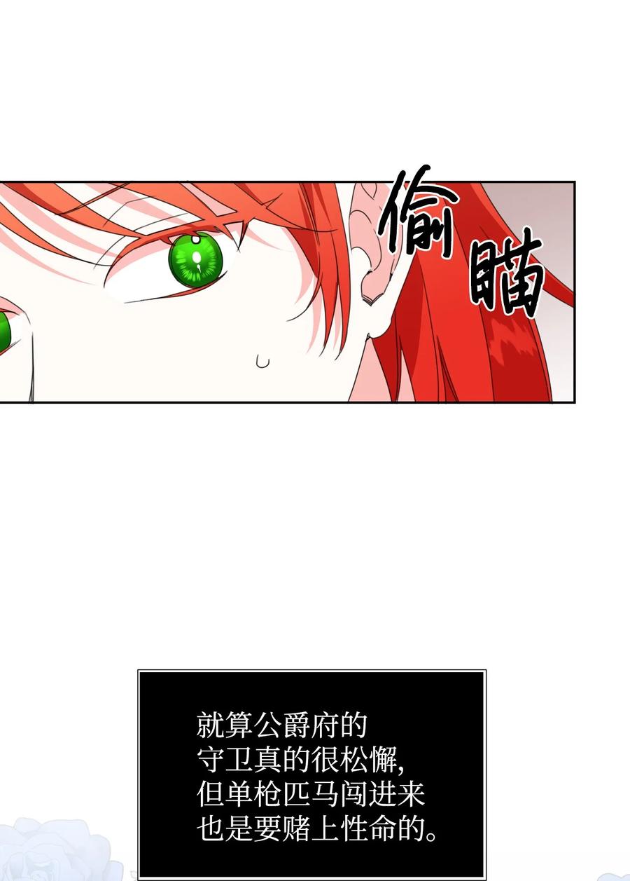《绝症恶女的幸福结局》32 主人，你变了 第21页