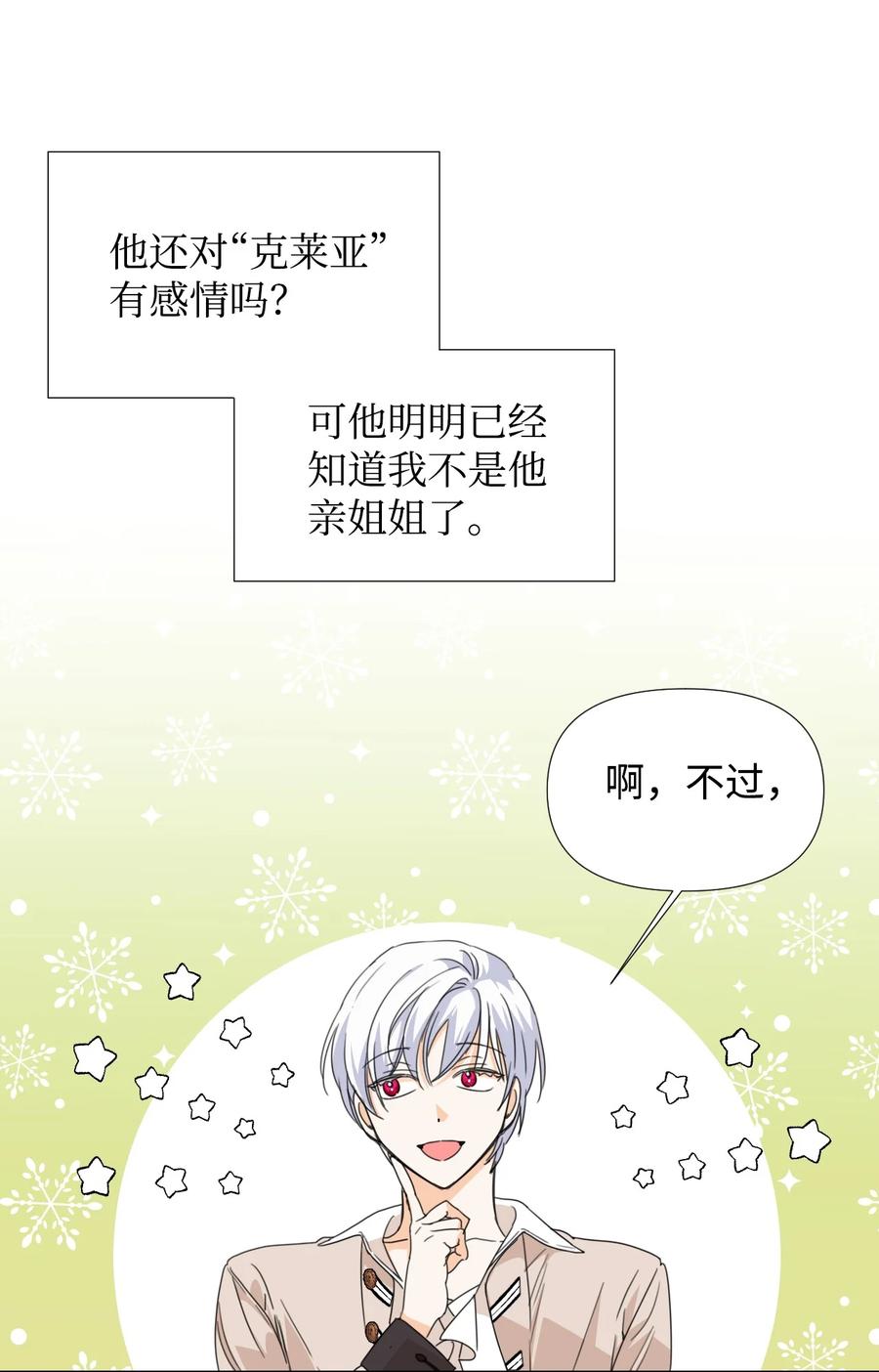 《绝症恶女的幸福结局》32 主人，你变了 第18页