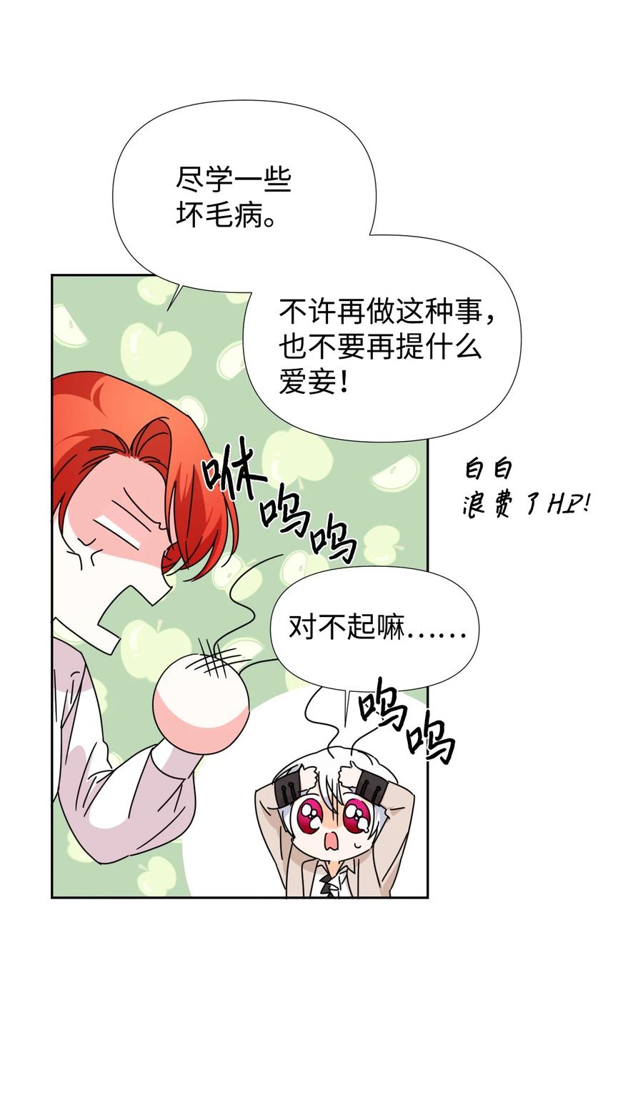 《绝症恶女的幸福结局》32 主人，你变了 第41页