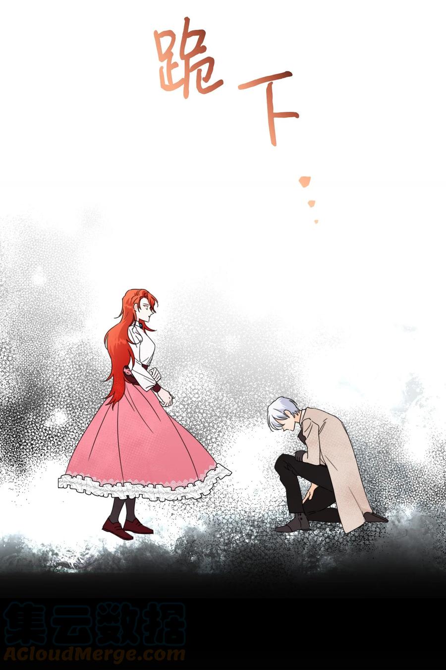 《绝症恶女的幸福结局》32 主人，你变了 第7页