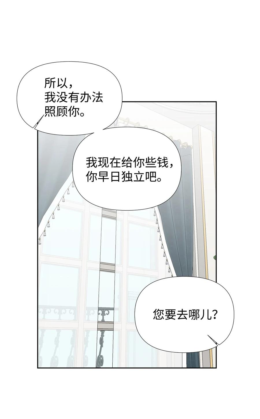 《绝症恶女的幸福结局》32 主人，你变了 第45页