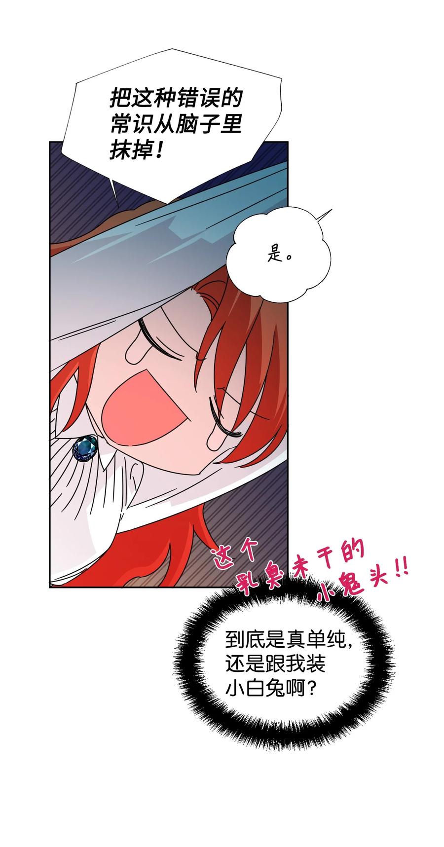 《绝症恶女的幸福结局》32 主人，你变了 第35页