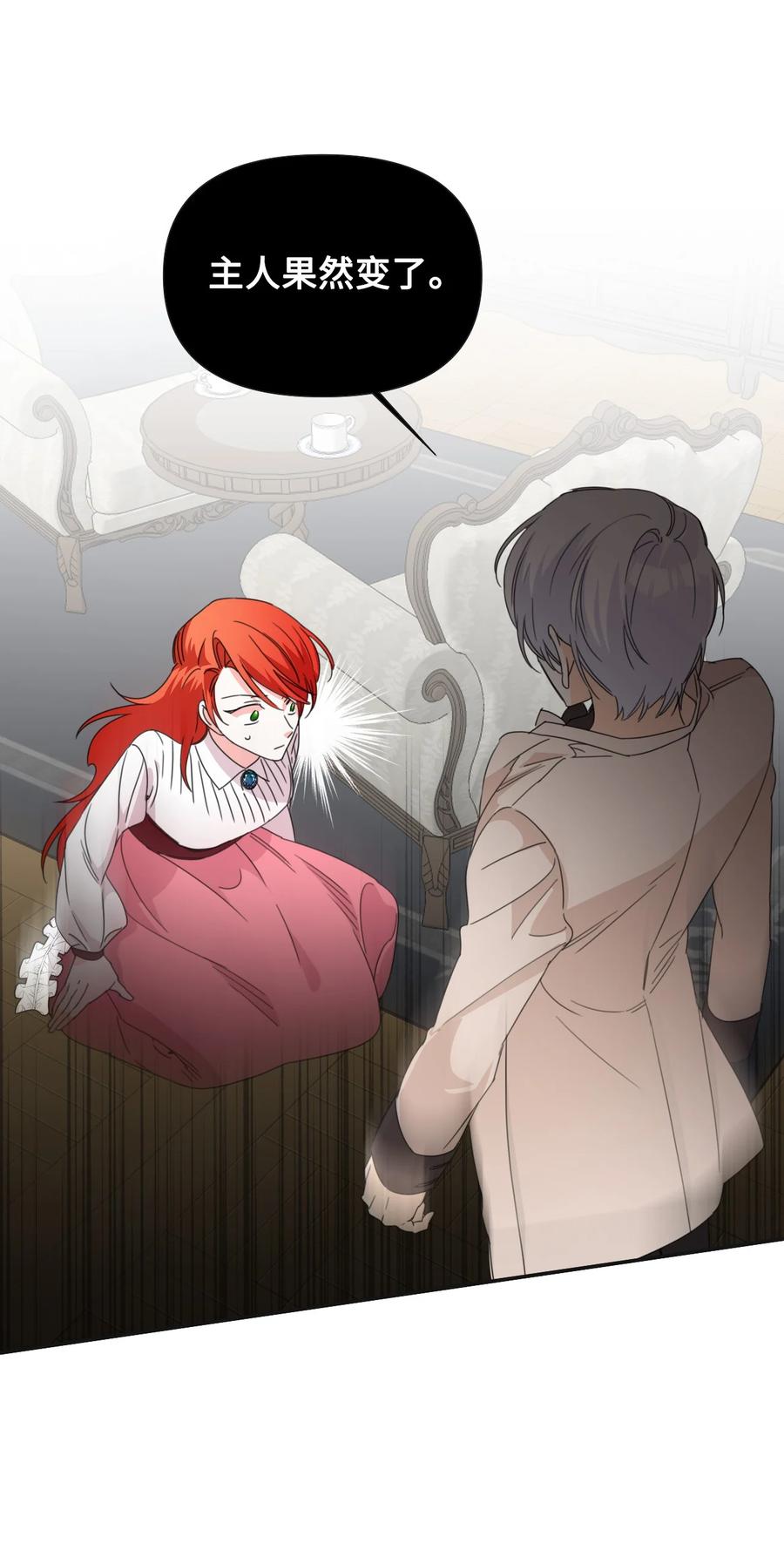 《绝症恶女的幸福结局》32 主人，你变了 第47页