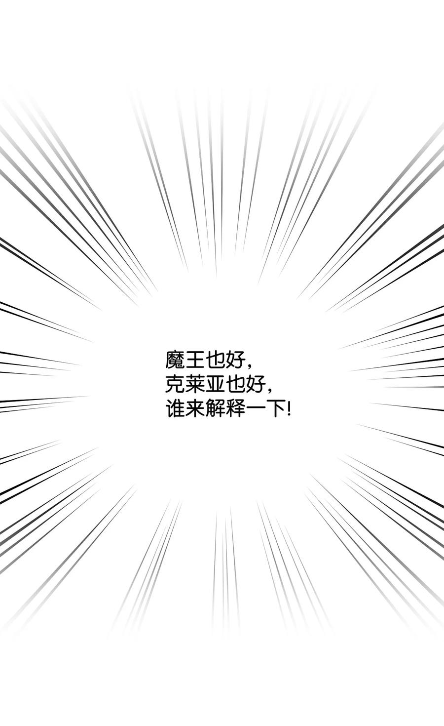 《绝症恶女的幸福结局》32 主人，你变了 第59页