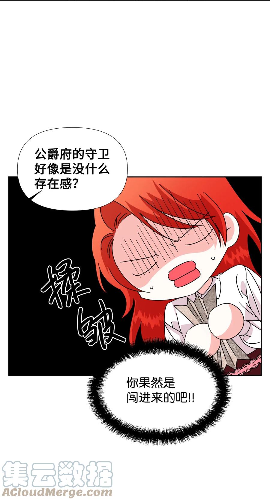 《绝症恶女的幸福结局》32 主人，你变了 第19页