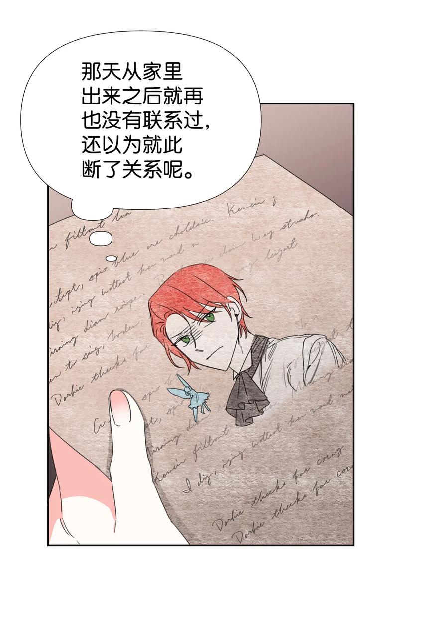 《绝症恶女的幸福结局》32 主人，你变了 第17页