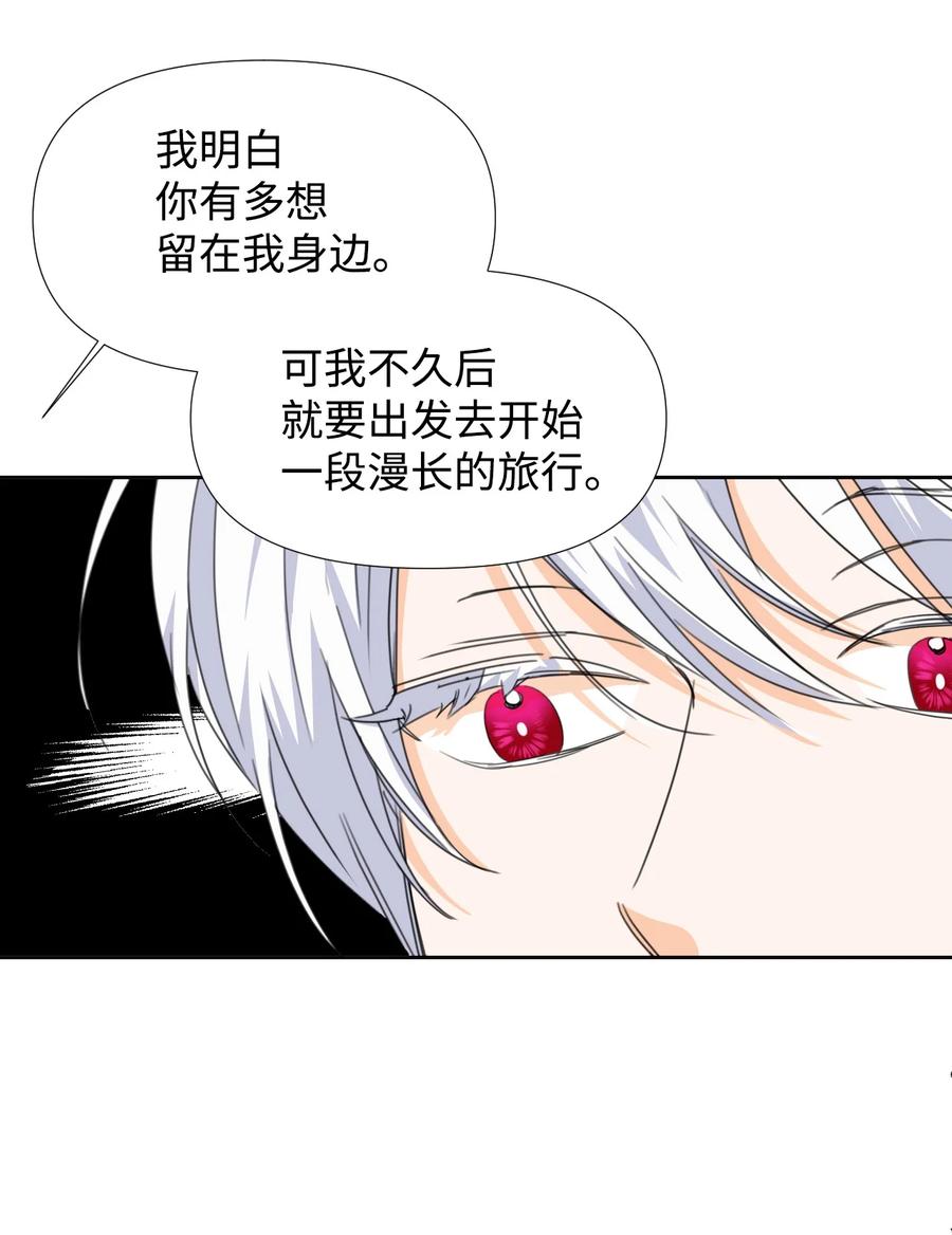 《绝症恶女的幸福结局》32 主人，你变了 第44页
