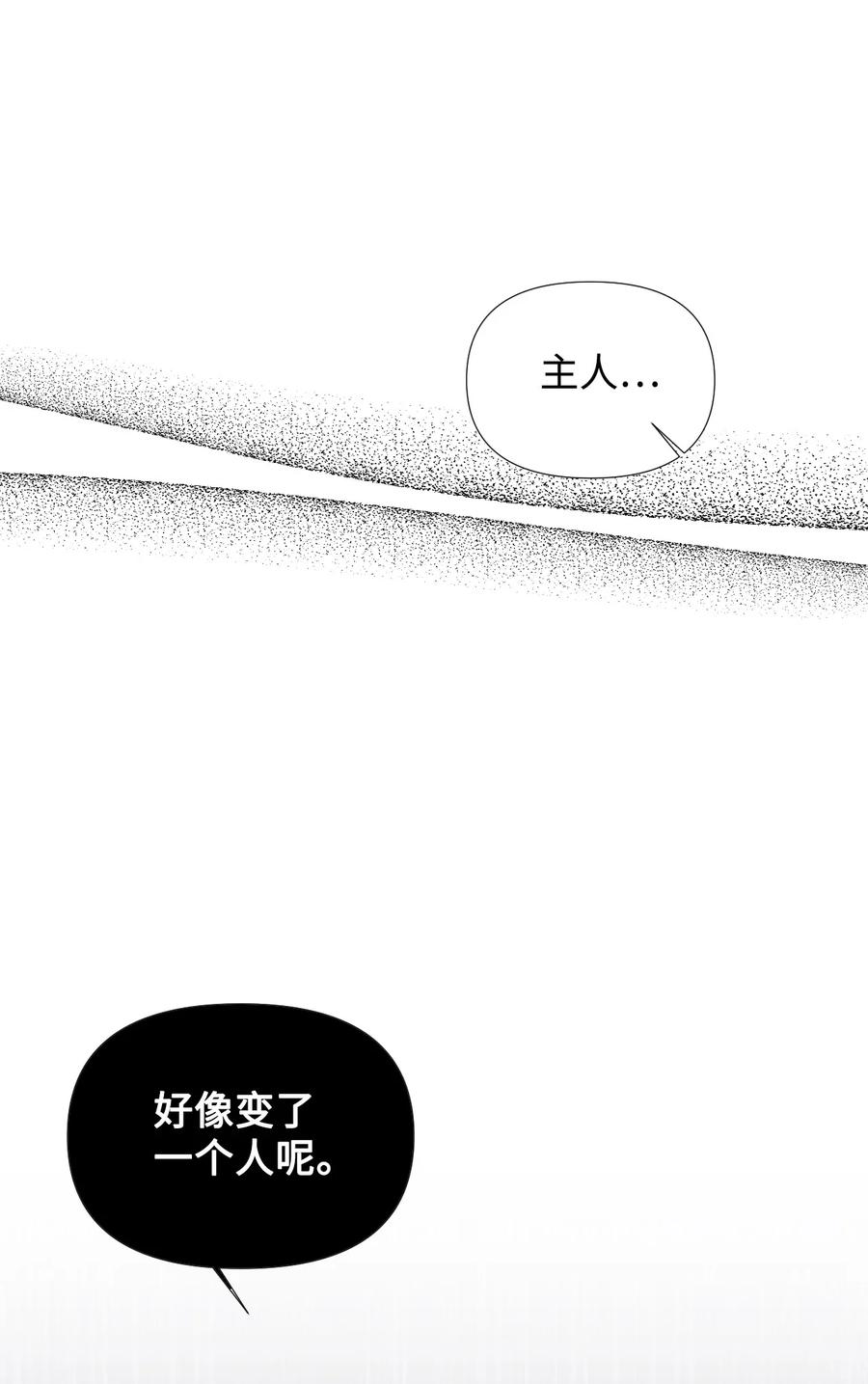 《绝症恶女的幸福结局》32 主人，你变了 第53页