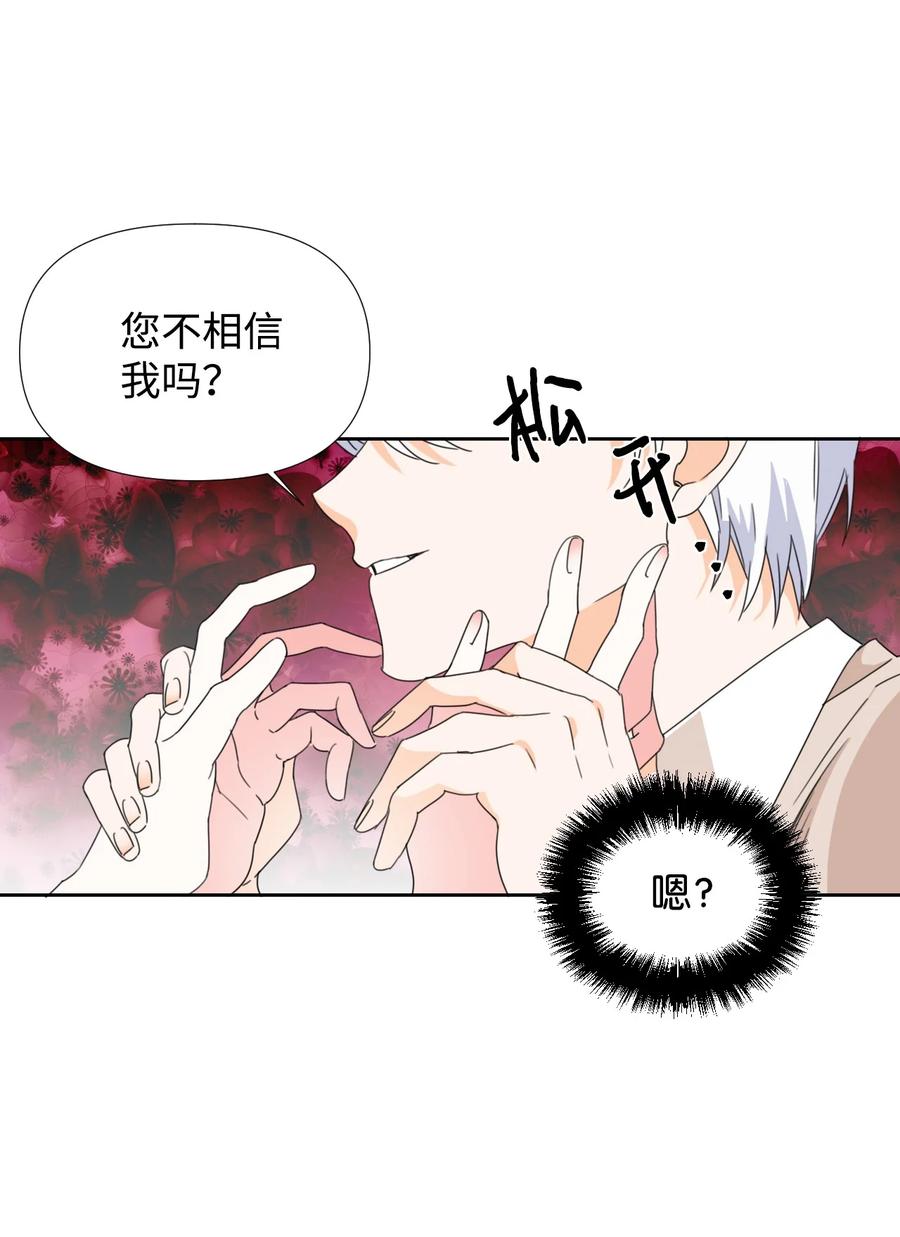《绝症恶女的幸福结局》32 主人，你变了 第36页