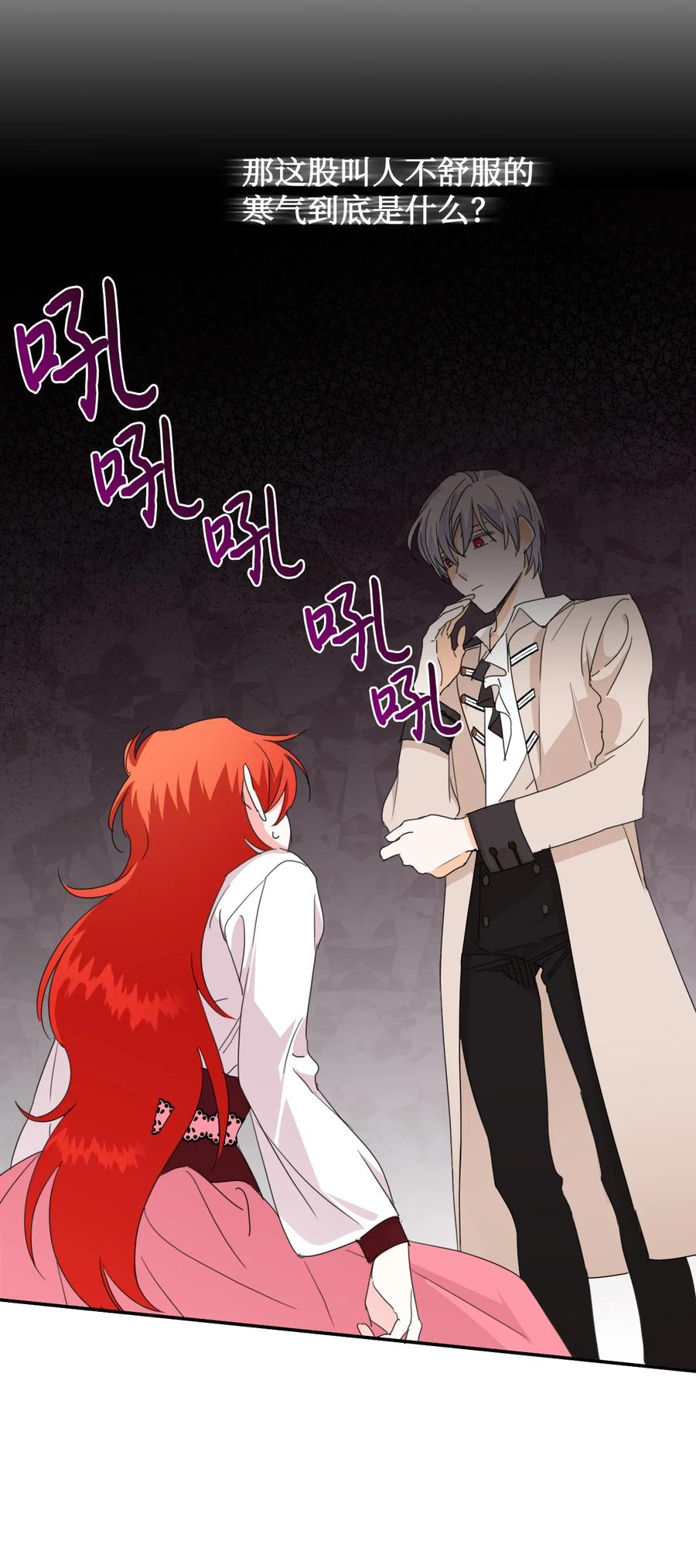 《绝症恶女的幸福结局》32 主人，你变了 第51页