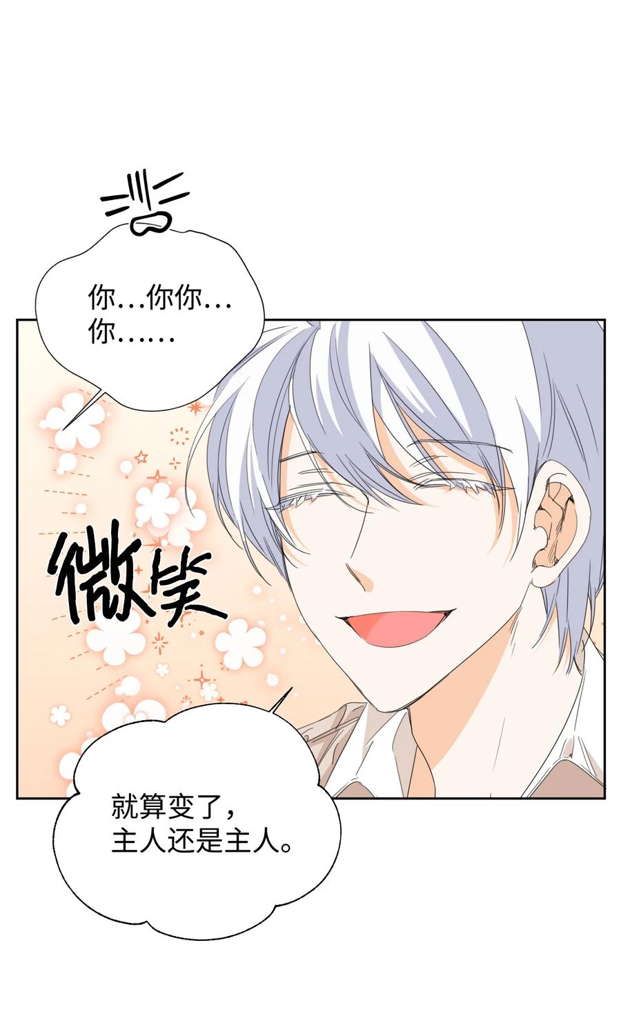 《绝症恶女的幸福结局》32 主人，你变了 第62页