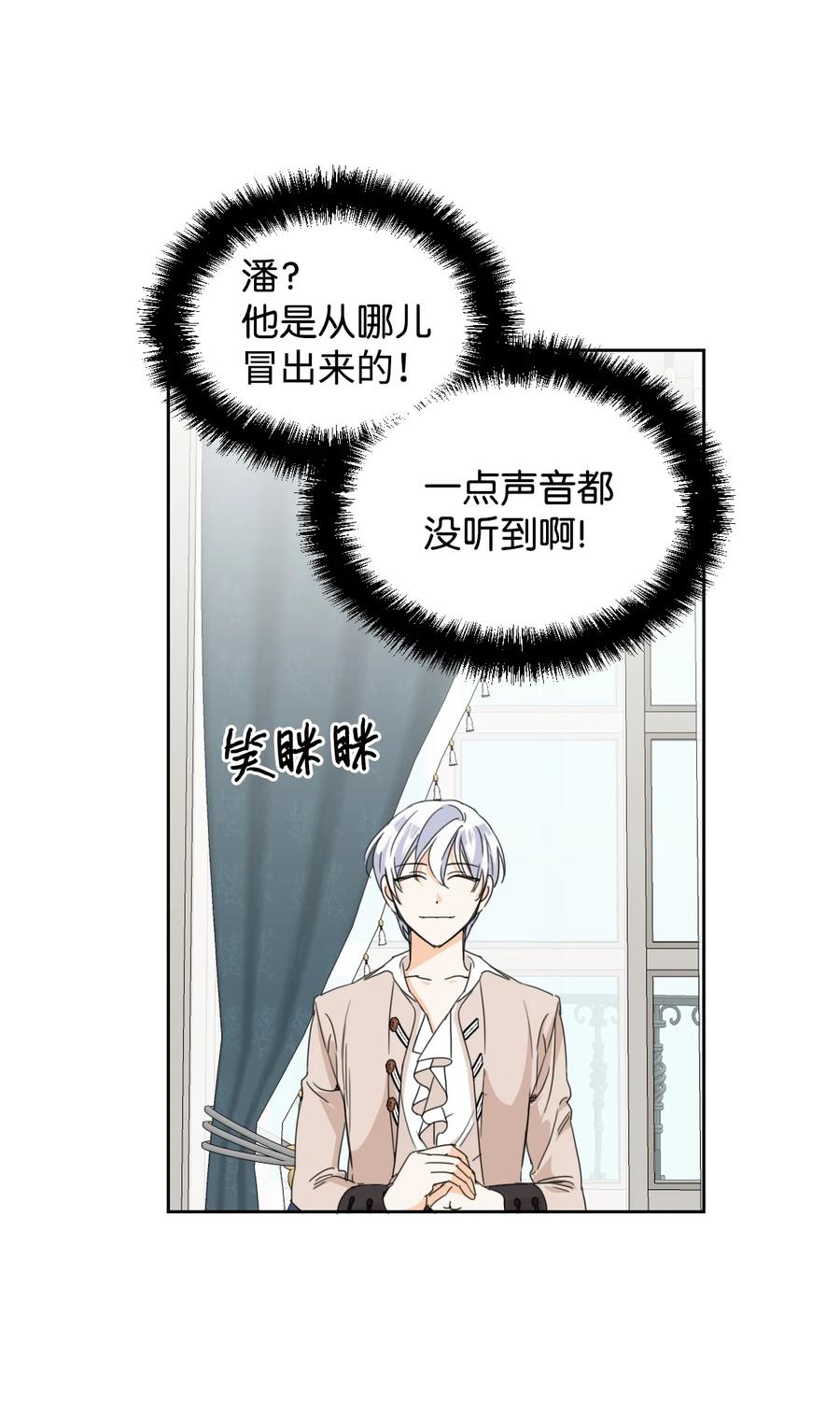 《绝症恶女的幸福结局》32 主人，你变了 第3页