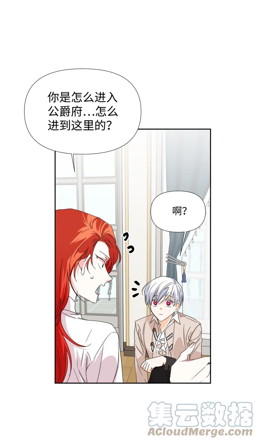 《绝症恶女的幸福结局》32 主人，你变了 第13页
