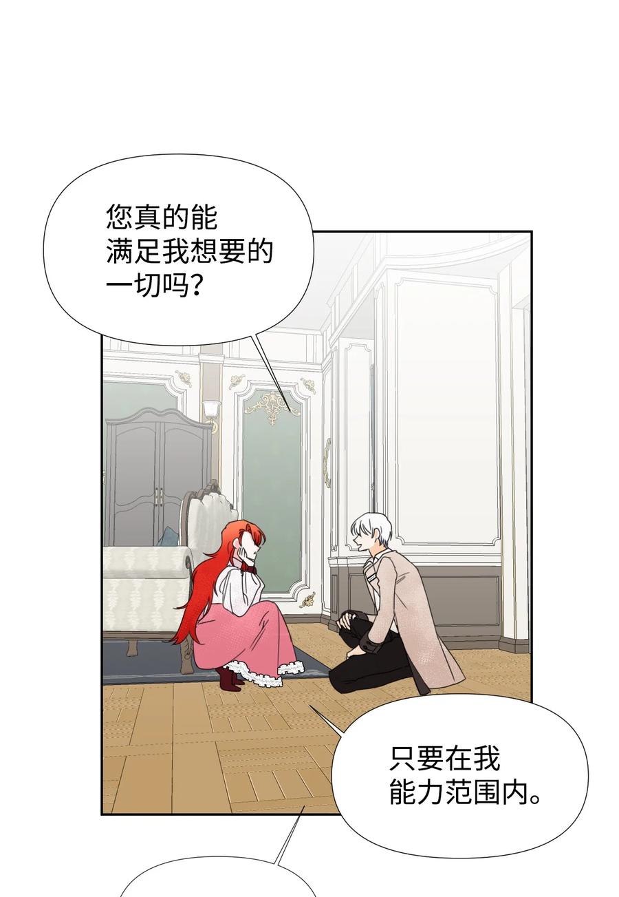 《绝症恶女的幸福结局》32 主人，你变了 第26页