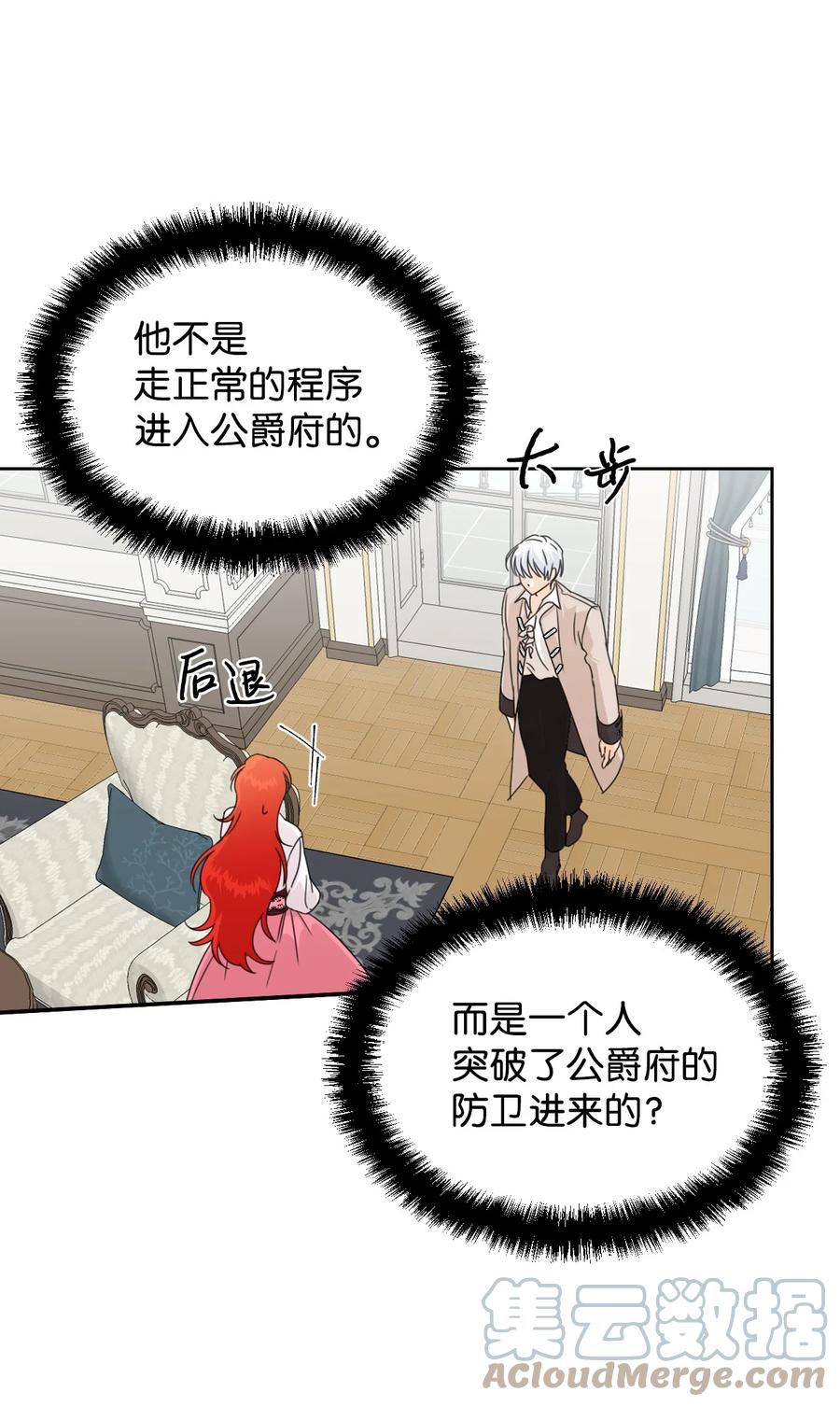 《绝症恶女的幸福结局》32 主人，你变了 第4页