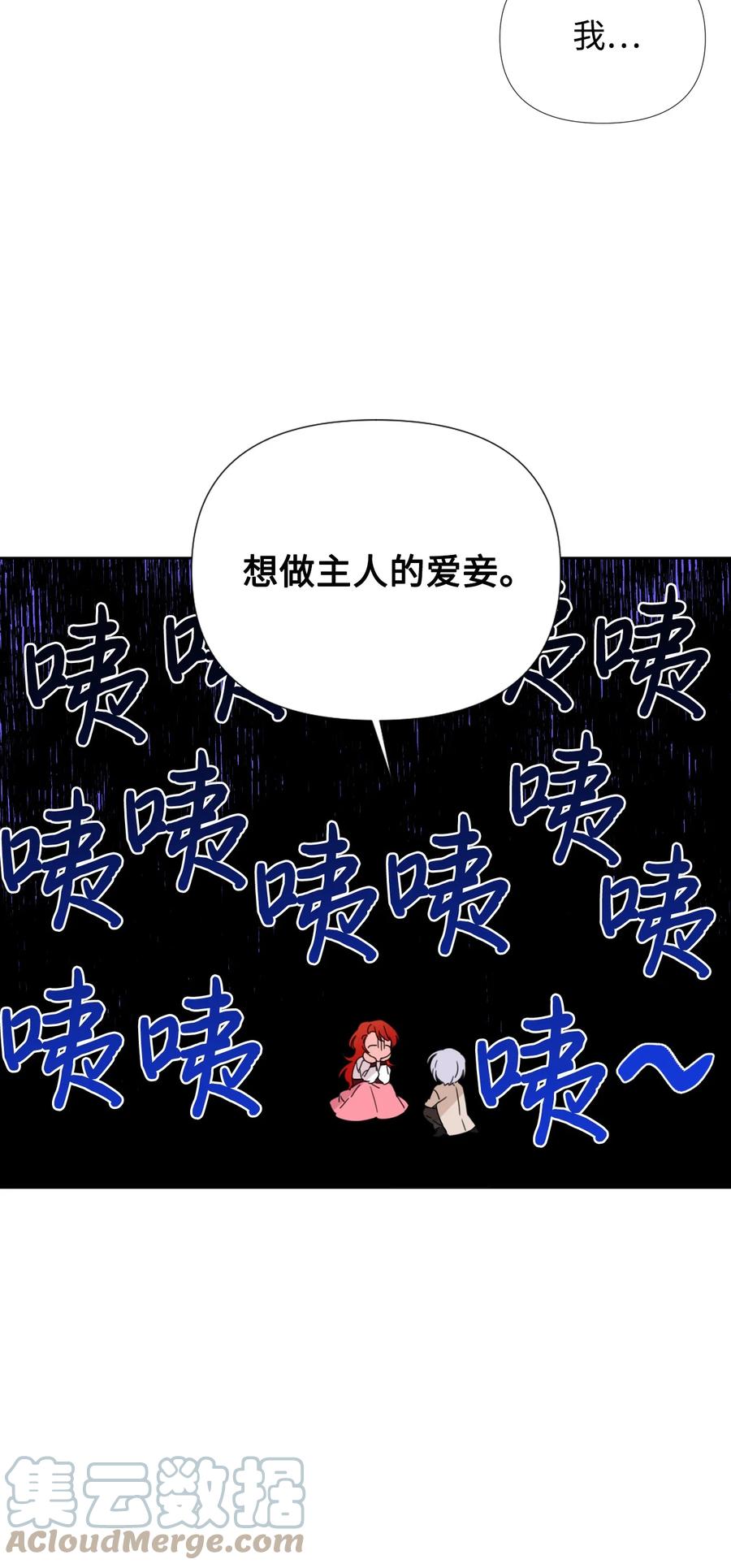《绝症恶女的幸福结局》32 主人，你变了 第28页