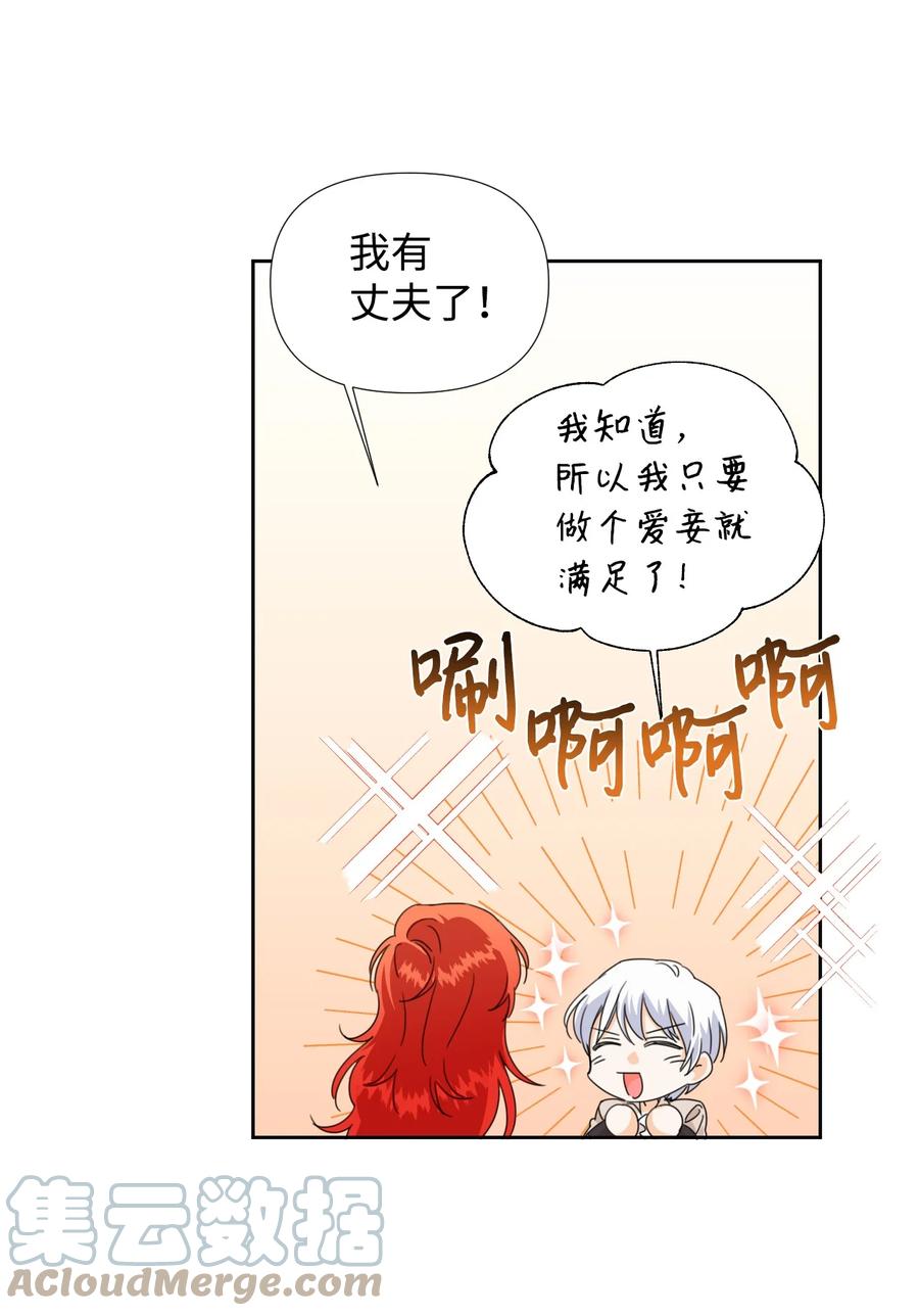 《绝症恶女的幸福结局》32 主人，你变了 第31页