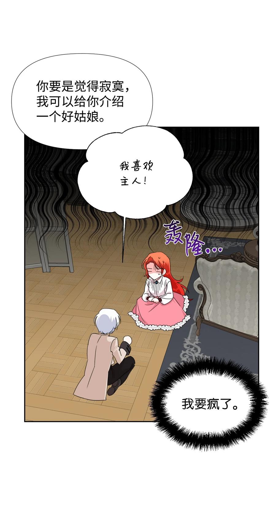 《绝症恶女的幸福结局》32 主人，你变了 第32页