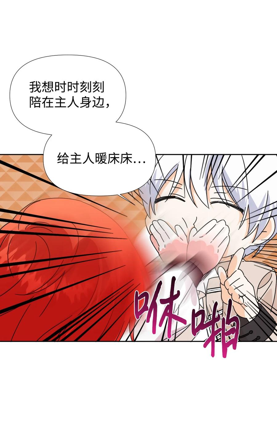 《绝症恶女的幸福结局》32 主人，你变了 第33页