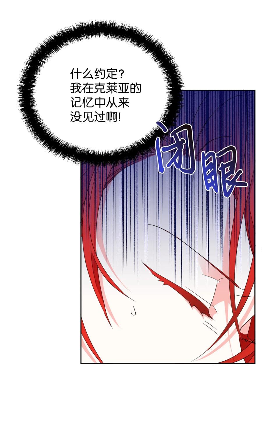 《绝症恶女的幸福结局》32 主人，你变了 第57页