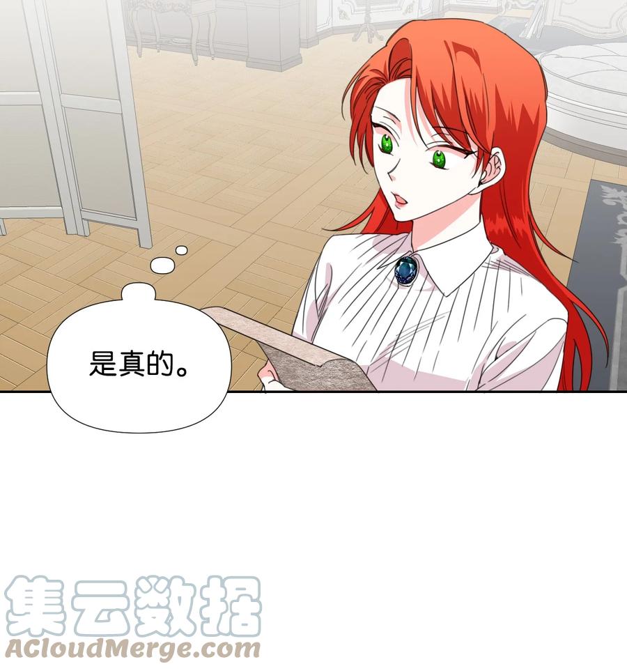 《绝症恶女的幸福结局》32 主人，你变了 第16页