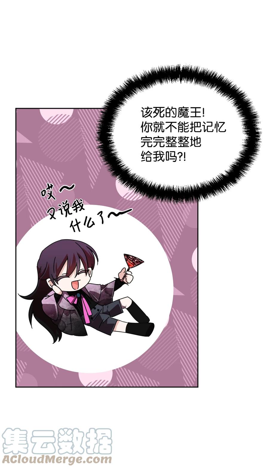 《绝症恶女的幸福结局》32 主人，你变了 第58页