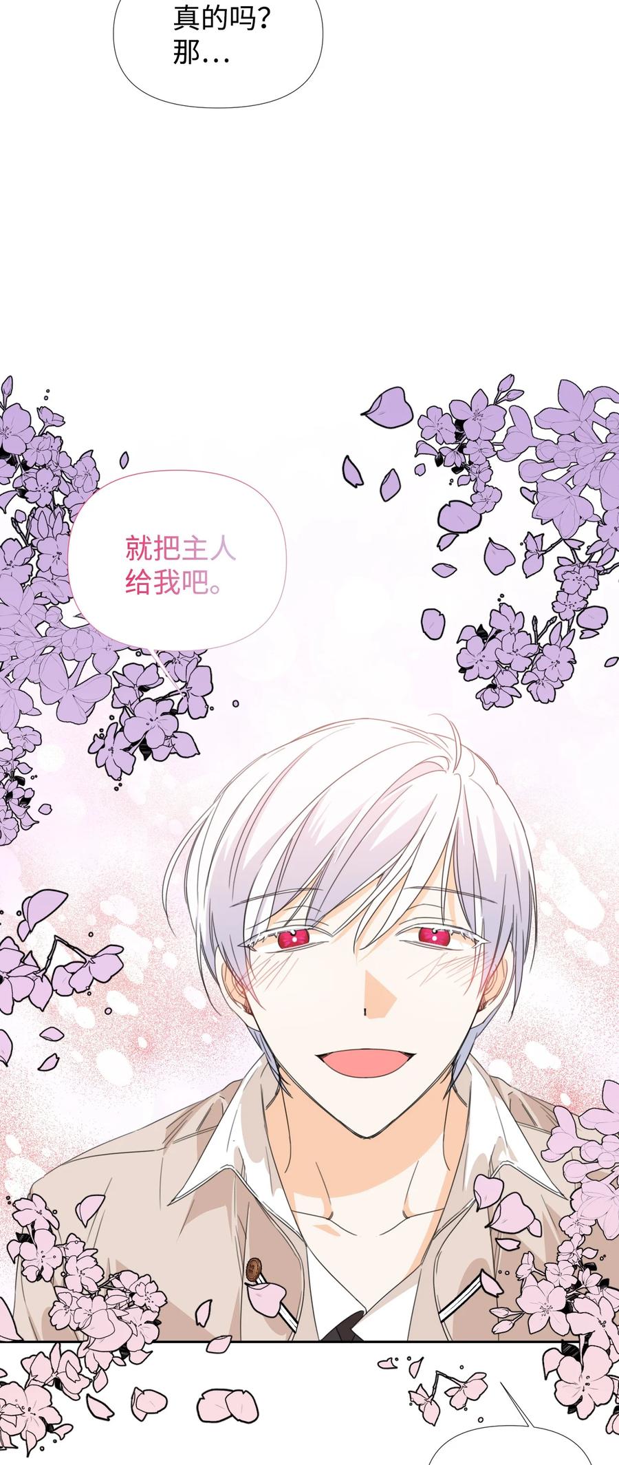 《绝症恶女的幸福结局》32 主人，你变了 第27页