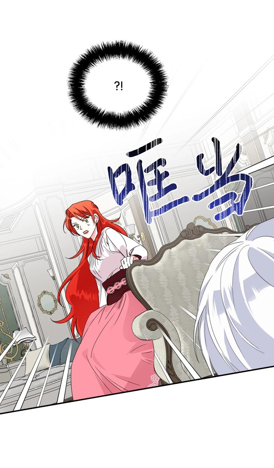 《绝症恶女的幸福结局》32 主人，你变了 第2页