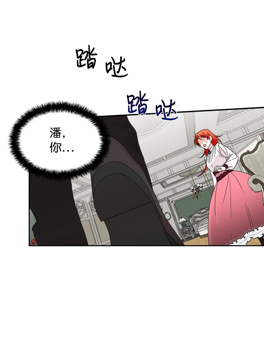 《绝症恶女的幸福结局》32 主人，你变了 第5页
