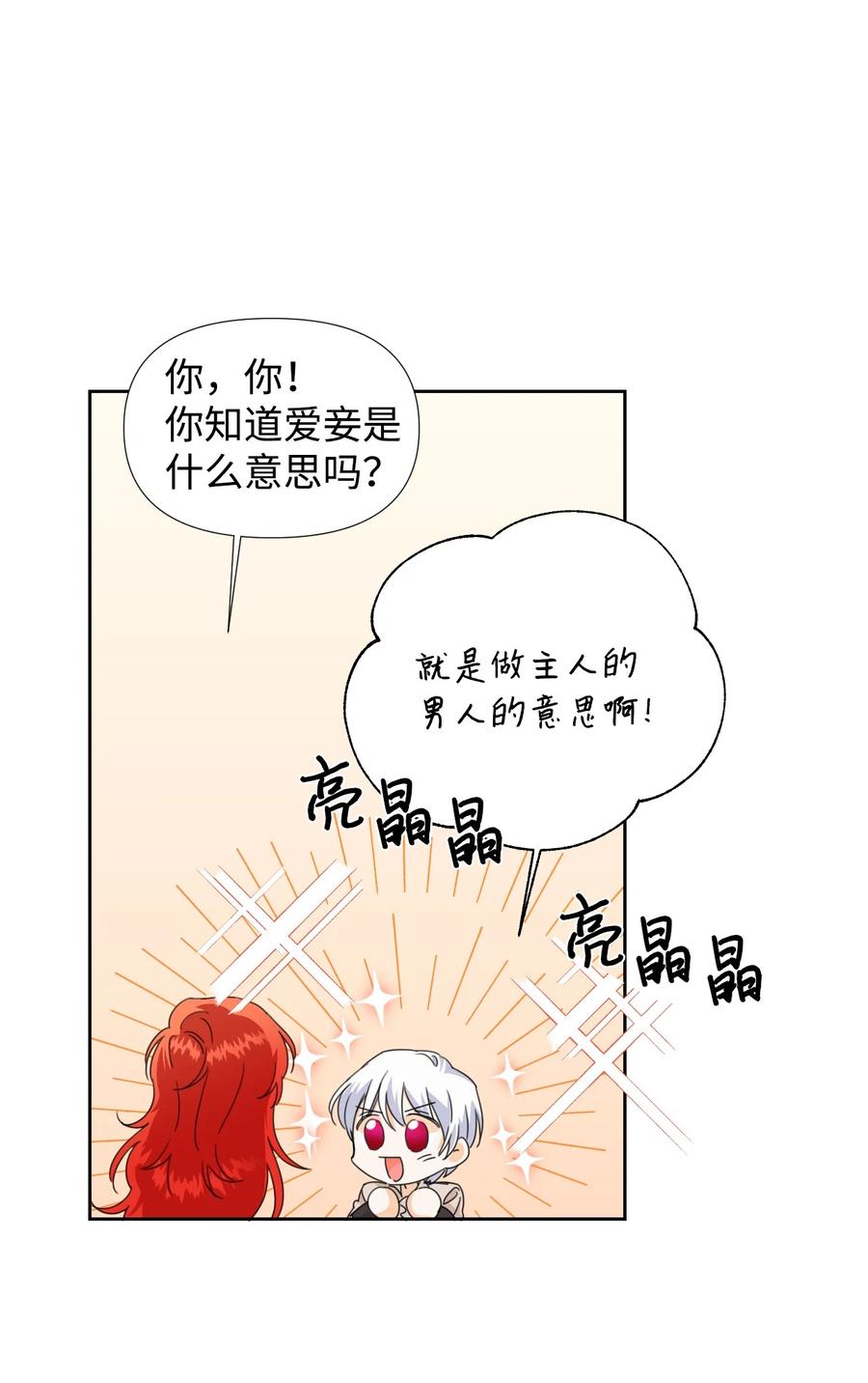 《绝症恶女的幸福结局》32 主人，你变了 第30页