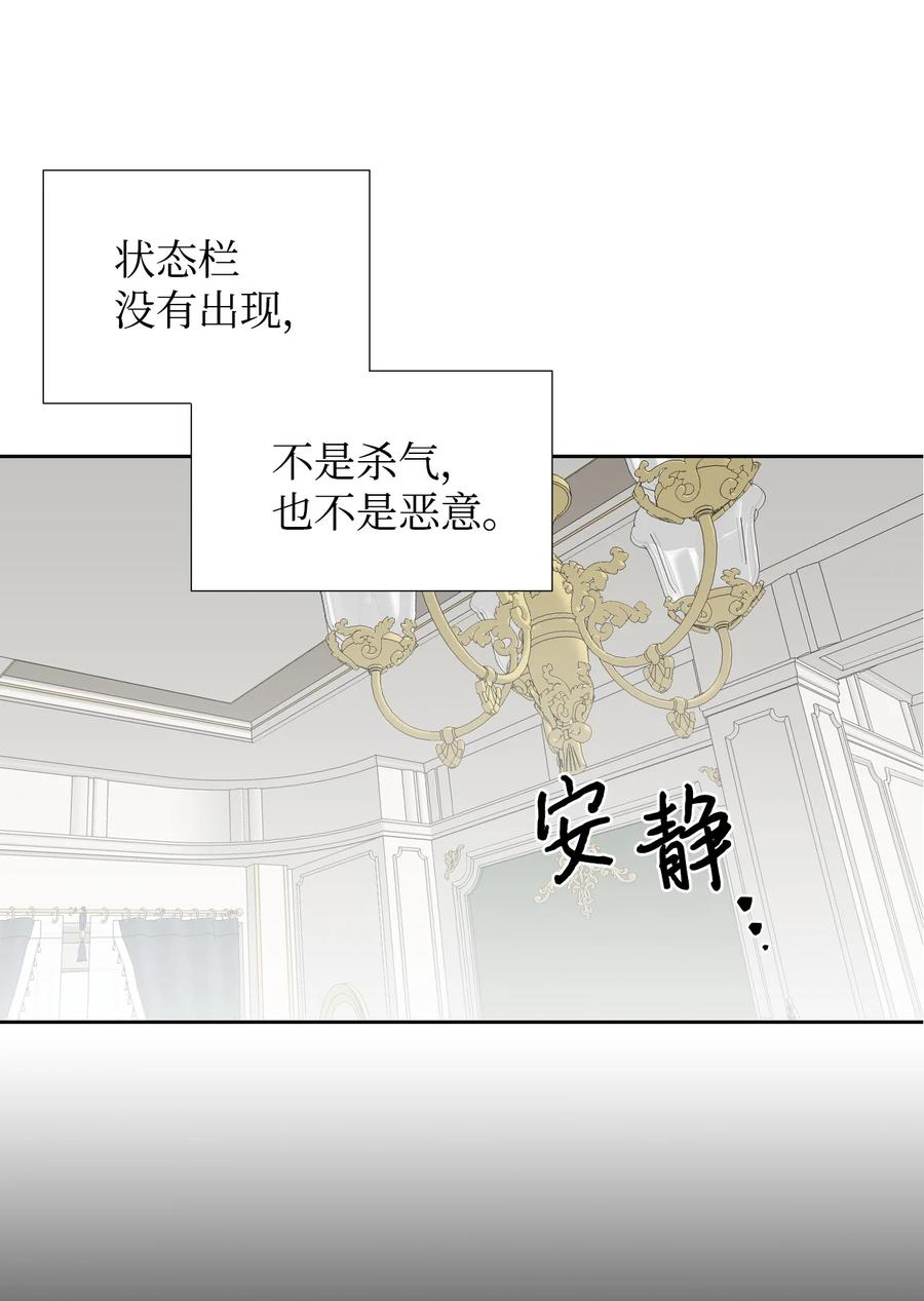 《绝症恶女的幸福结局》32 主人，你变了 第50页