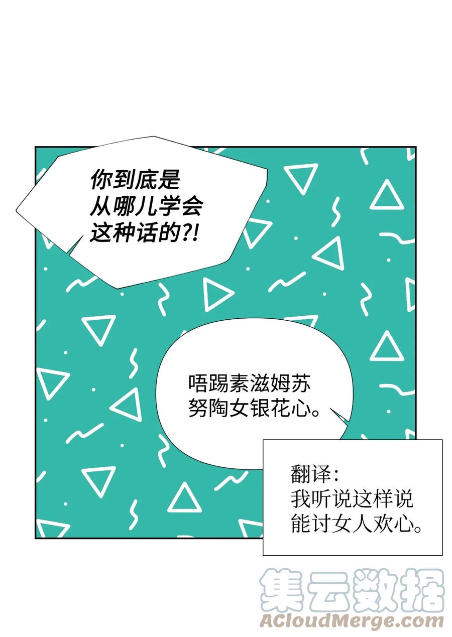 《绝症恶女的幸福结局》32 主人，你变了 第34页